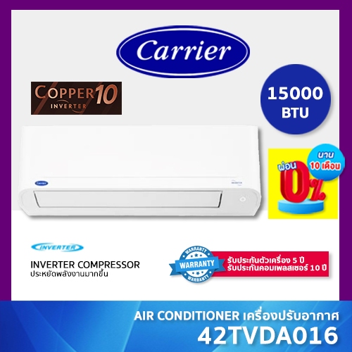 CARRIER COPPER 10 เครื่องปรับอากาศ ขนาด 15000 BTU ระบบ Inverter รุ่น 42TVDA016 Air Conditioner แอร์ 