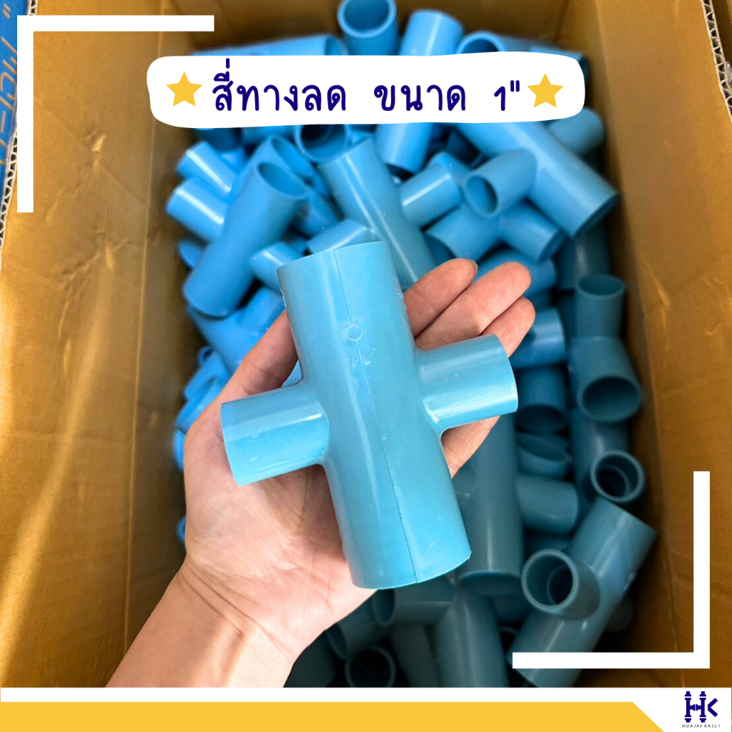 สี่ทางลด พีวีซี PVC ขนาด 3/4