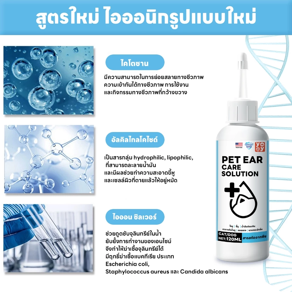 yoyopet : น้ำยาเช็ดหู ที่หยอดหูแมว ทำความสะอาดหู ปลอดภัย ใช้ได้ทั้งหมาและแมว มี 2 ขนาด 60 / 120 ml thumbnail 9