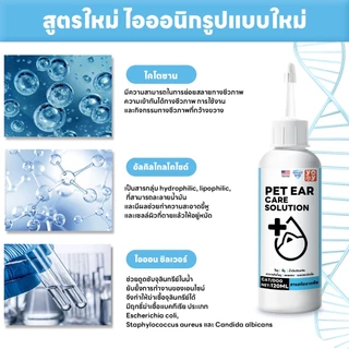 yoyopet : น้ำยาเช็ดหู ที่หยอดหูแมว ทำความสะอาดหู ปลอดภัย ใช้ได้ทั้งหมาและแมว มี 2 ขนาด 60 / 120 ml