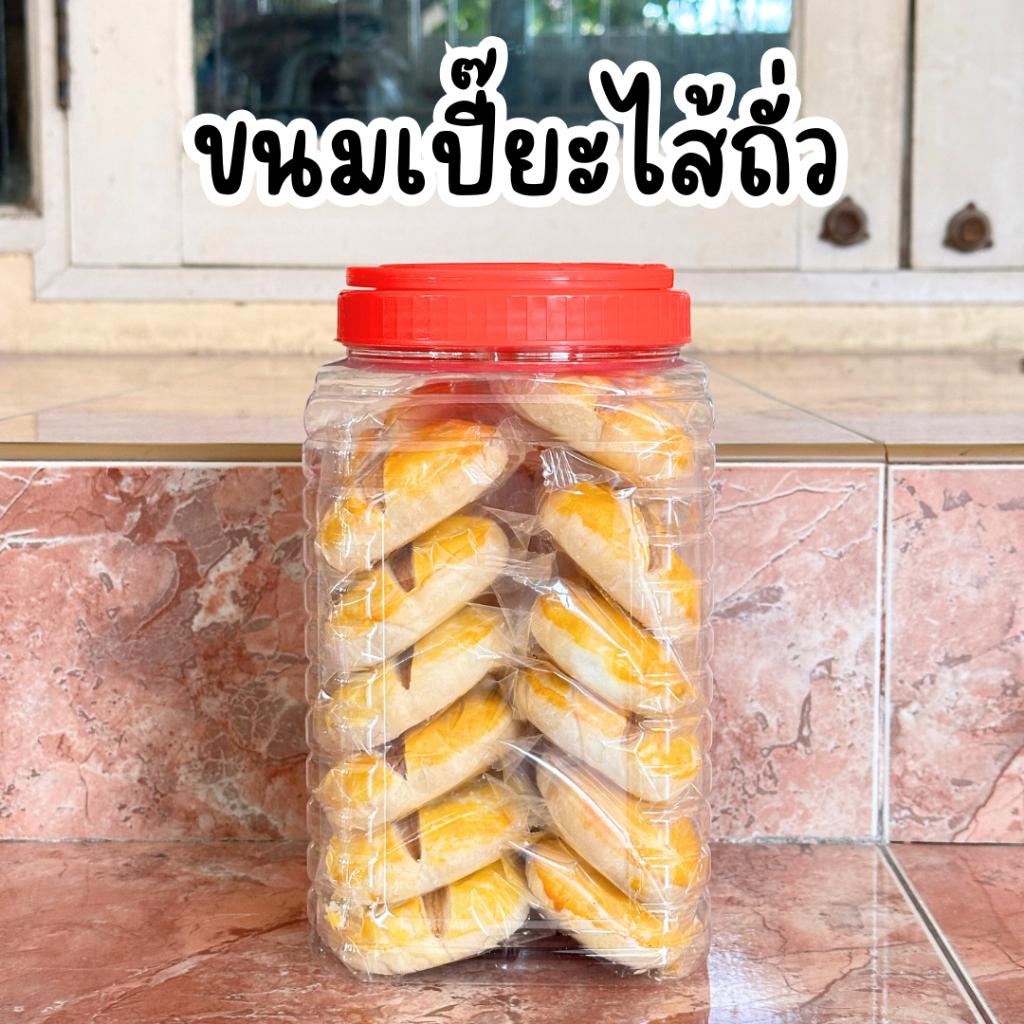 ขนมเปี๊ยะ ไส้ถั่ว รสเค็ม ขนมเปี๊ยะกระปุกใหญ่ ของฝากปีใหม่ น้ำหนักประมาณ1000กรัม