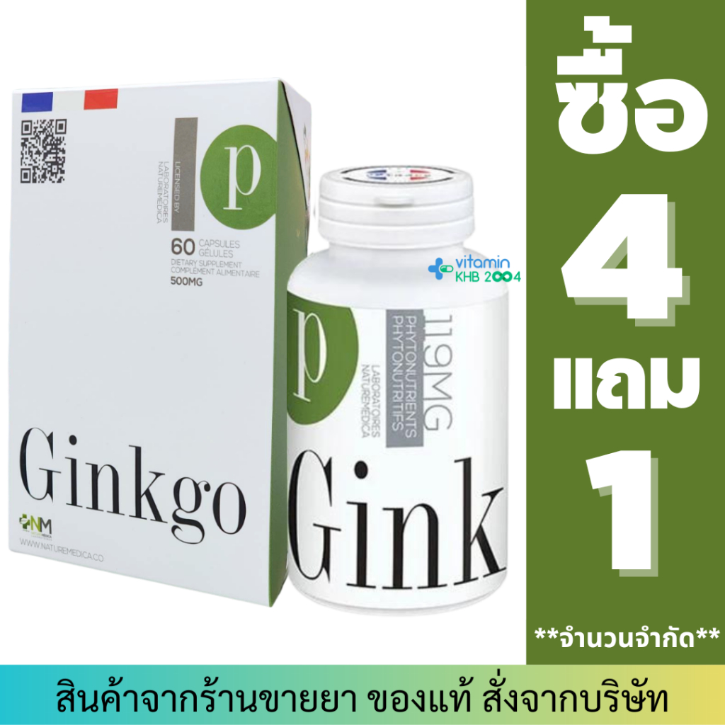 Nature Medica Natural Gingko 119 mg (60แคปซูล) NM Pharmax