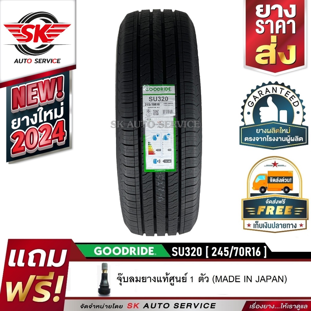 GOODRIDE ยางรถยนต์ 245/70R16 (ล้อขอบ16) รุ่น SU320 1 เส้น (ยางใหม่กริ๊ปปี 2024)