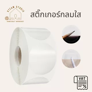 สติ๊กเกอร์ม้วนใส สติ๊กเกอร์กลมปิดรูแก้ว ปิดผนึกกล่อง 500ดวง/ม้วน