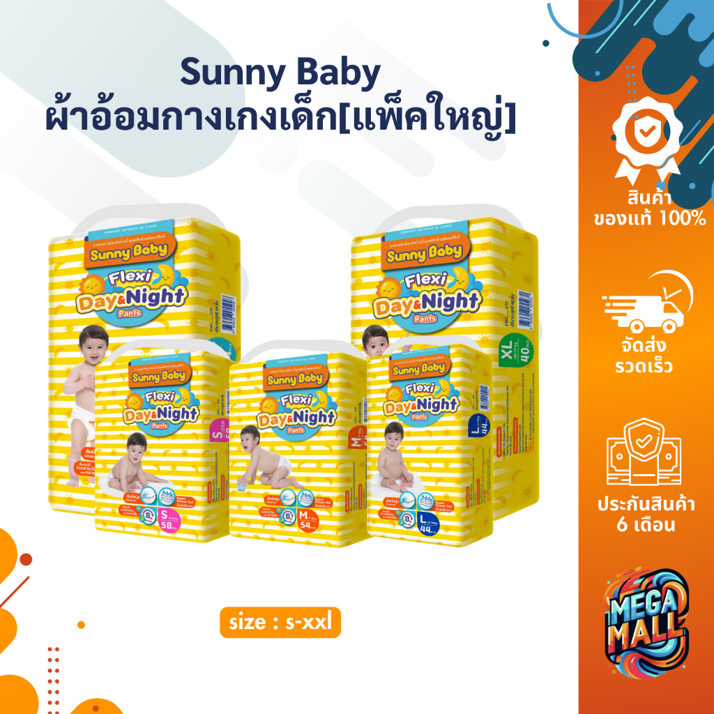 [แพ็คใหญ่] ผ้าอ้อม ขนิด กางเกง ซันนี่ เบบี้ Sunny Baby ผ้าอ้อมกางเกง ผ้าอ้อมสำเร็จรูป ไซส์ S-XXL