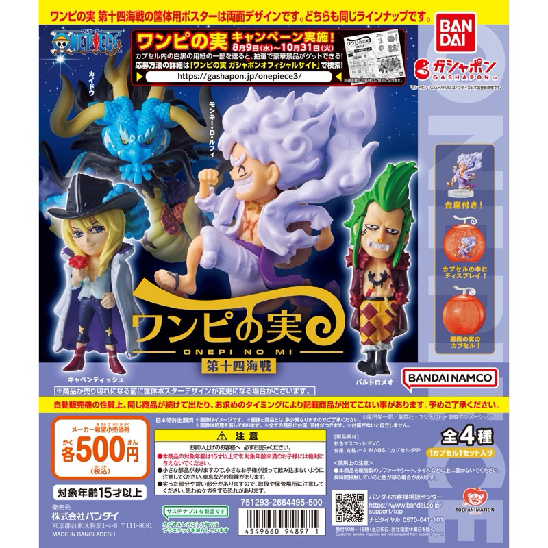 Onepi No Mi Devil Fruit Gashapon The Eleventh Battle Vol.14