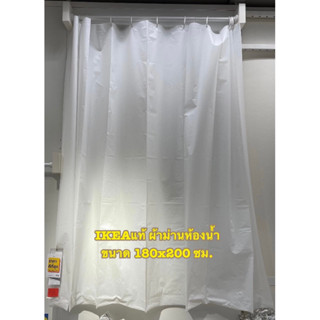 IKEAแท้ (ไม่ต้องรอของ)ขายถูกมาก ผ้าม่านห้องน้ำ, สีขาว, ขนาด …