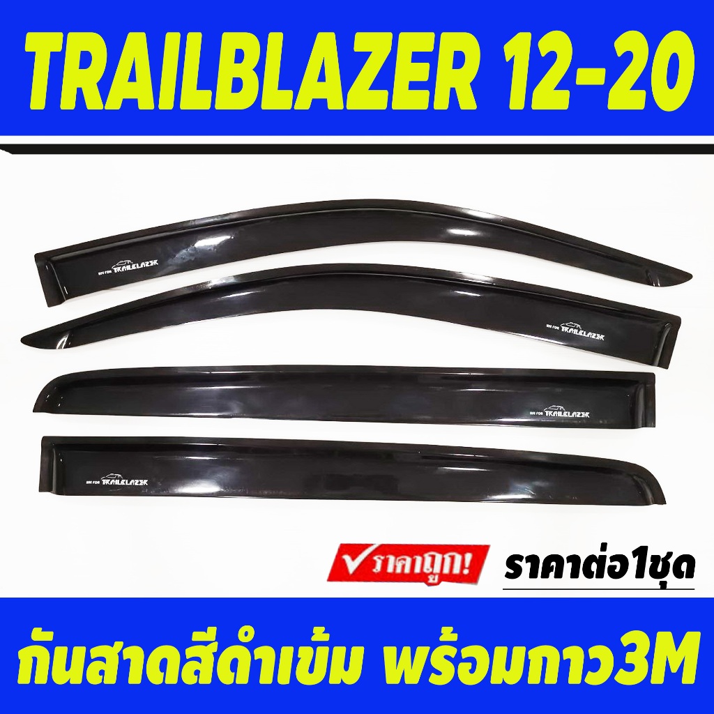 กันสาด คิ้วกันสาดข้างประตู สีดำเข้ม 4ชิ้น เชฟโรเลต Chevrolet Trailblazer 2012-2020 (งานBSA)