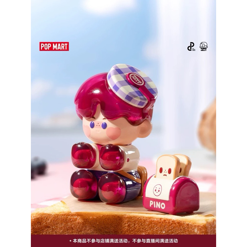 ✨พร้อมส่ง✨POPMART : PINO JELLY Berry Jam