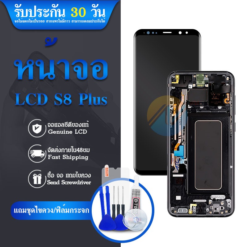 LCD Display​ หน้าจอ​ จอ+ทัช ​ s8plus s8+ แท้ศูนย์ S8 plus