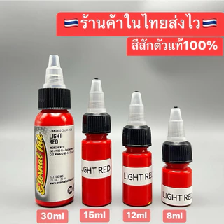 ETERNAL INK หมึกสีสักตัวแท้100% ETERNAL INK ขนาด 30ml /15ml /12ml/ 8ml