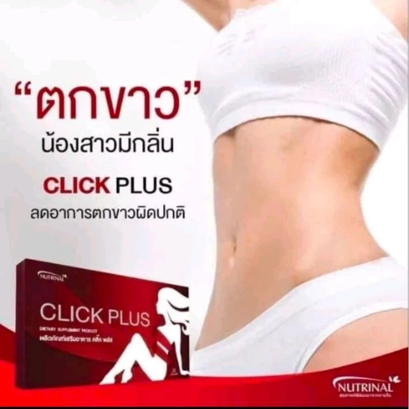 CLICK PLUSผลิตภัณฑ์เสริมอาหารผู้หญิง ช่วยปรับสมดุลของฮอร์โมนเพศในร่างกาย