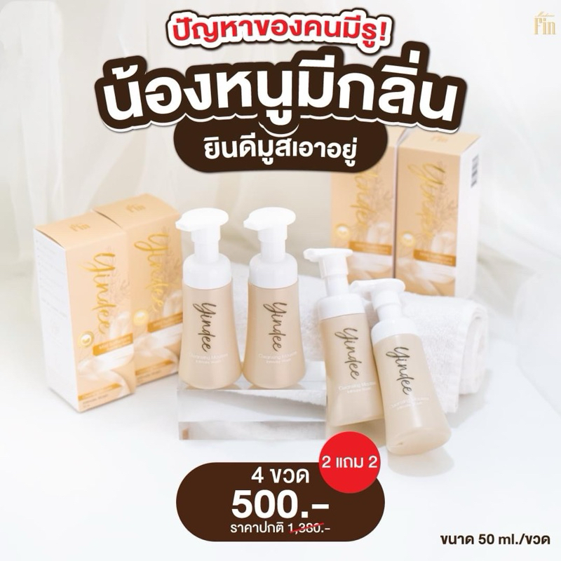 ราคาเปิดร้าน/แท้ /พร้อมส่ง/มูสยินดีมาดามฟิน