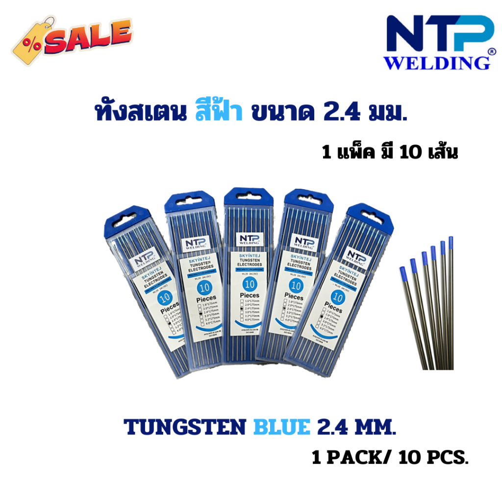 ลวดทังสเตน สีฟ้า ขนาด 2.4 มม. ยาว 175 มม. คุณภาพดี Tungsten Blue 2.4 MM. 175 MM.