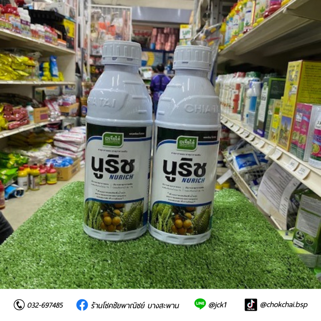 นูริช แคลเซียม โบรอน เพิ่มน้ำหนัก ลดอาการแตกหลุดร่วง ช่วยผสมเกสร ขนาด 1ลิตร