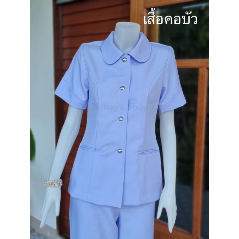 เสื้อพยาบาล คอบัว ผ้าวาเลนติโน่ สีขาวโอโม่‼️ต้องการกระดุมผ้าแจ้งในแชทนะคะ‼️