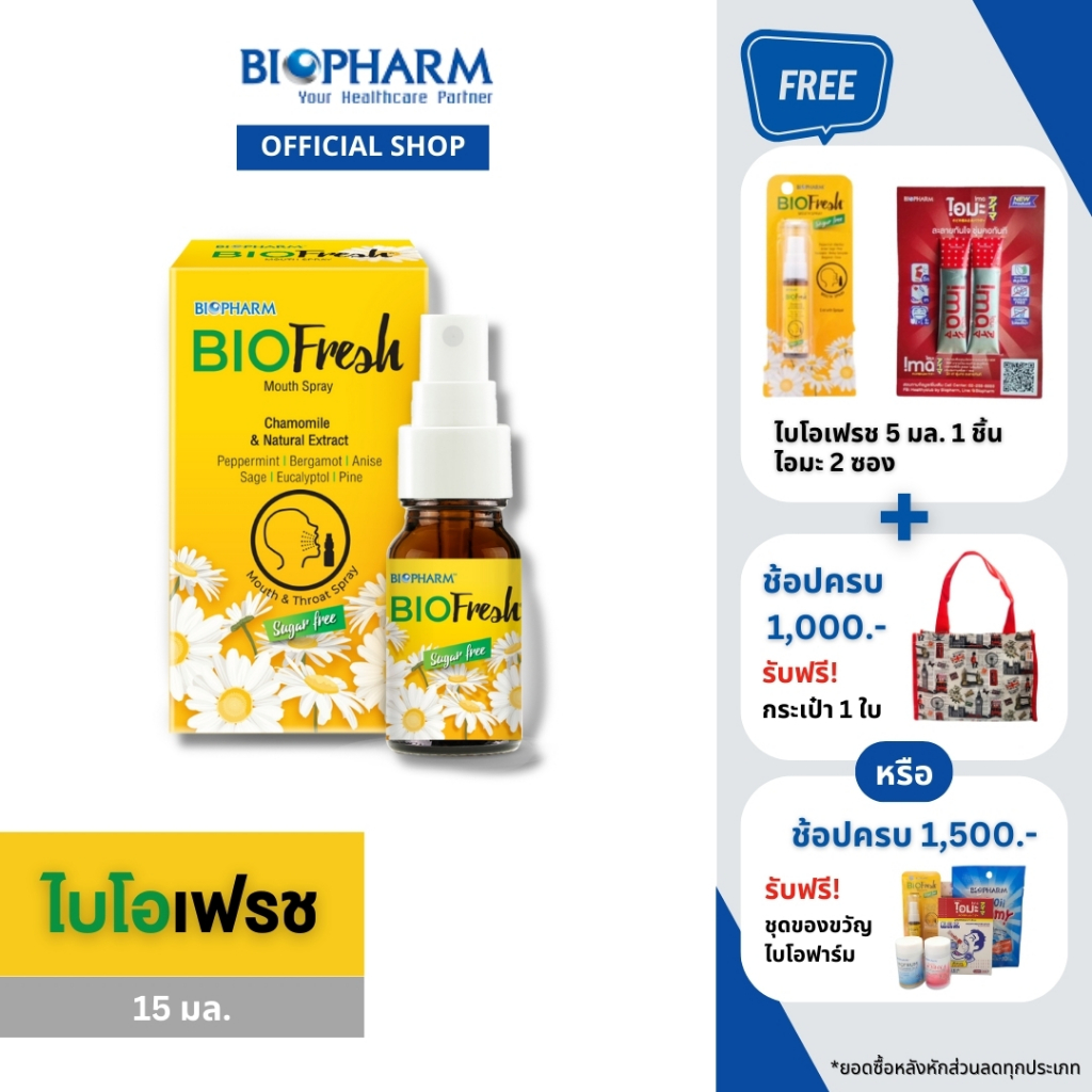 BIOPHARM Biofresh Mouth Spray สเปรย์สำหรับช่องปาก