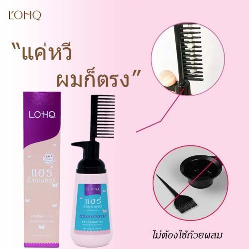 ครีมยืดผมตรง น้ำยายืดผมตรง แบบหวี แค่หวีผมก็ตรง ยืดผมเองขนาด 150 ml