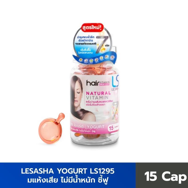 Lesasha เซรั่ม บำรุงผม วิตามินผม 15 แคปซูล สูตร Yogurt LS1433 สำหรับผมแห้งเสีย ไม่มีน้ำหนัก ชี้ฟู