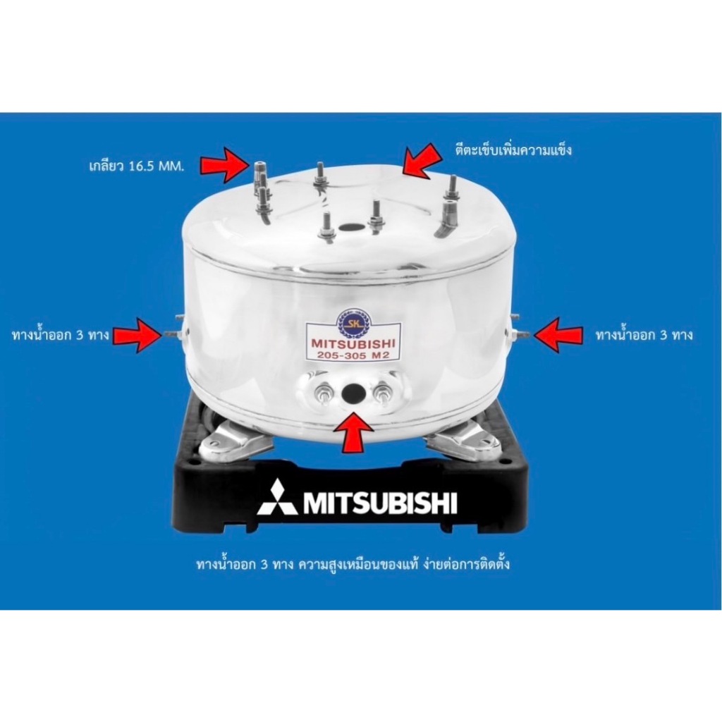 ถังปั๊มน้ำสแตนเลส ปั๊มน้ำอัตโนมัติ มิตซูบิชิ MITSUBISHI 105 155 205 255 305 355 405
