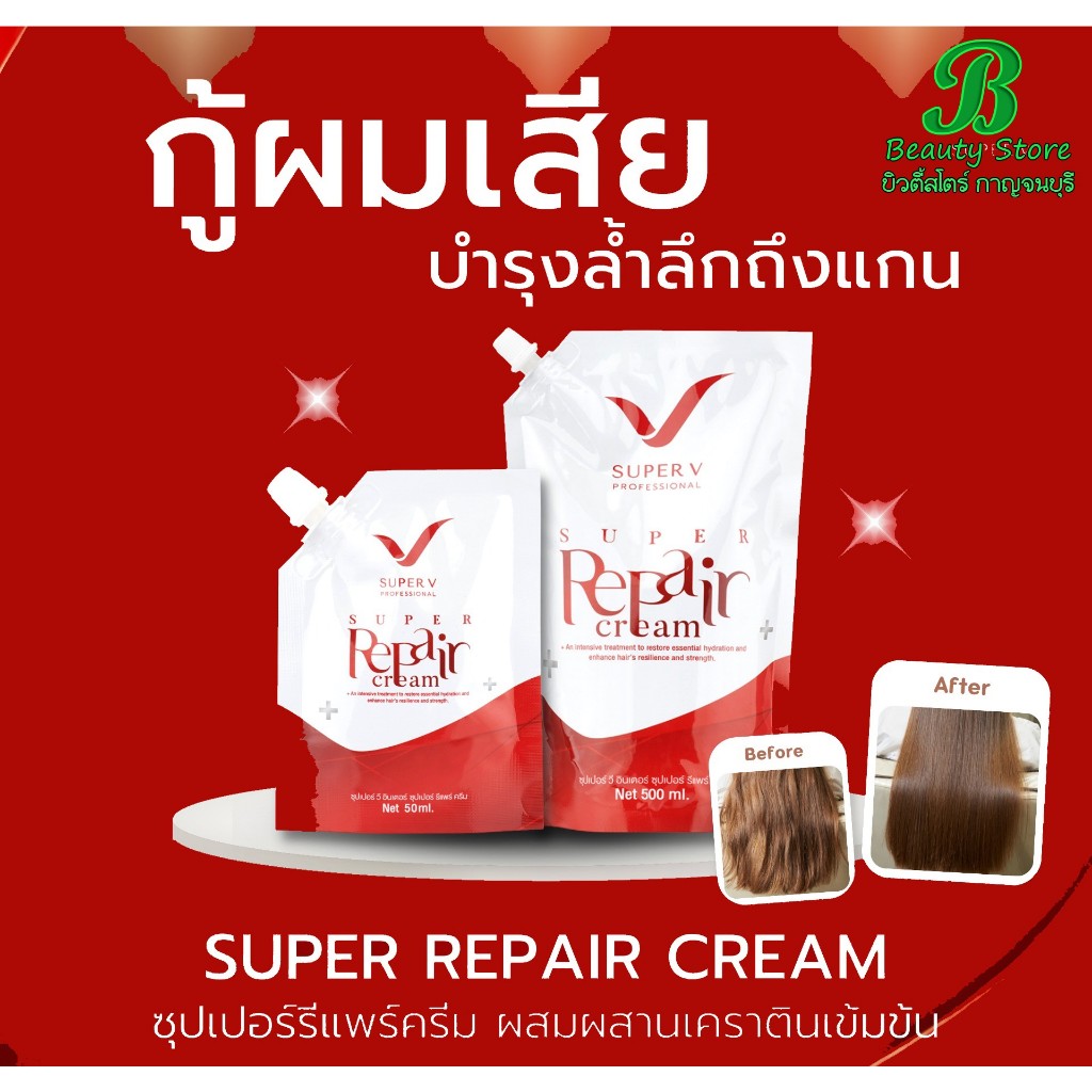 SPV Super V Super Repair Cream 500ml ซุปเปอร์วี ซุปเปอร์ รีแพร์ ครีม