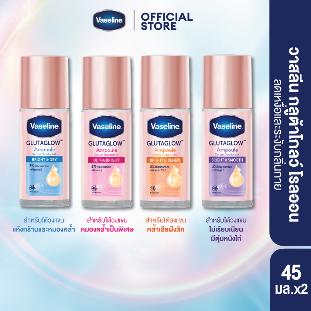 [ใหม่] วาสลีน โรออน 45มล X2 Vaseline Deodorant Roll-On 45ml X2 เลือกสูตรด้านใน