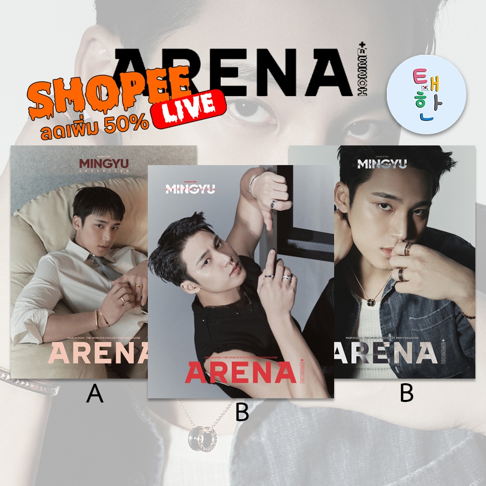 พร้อมส่ง ลด 30% SHOPEE LIVE [SEVENTEEN] นิตยสาร Arena ฉบับเดือนมีนาคม (ปก MINGYU)