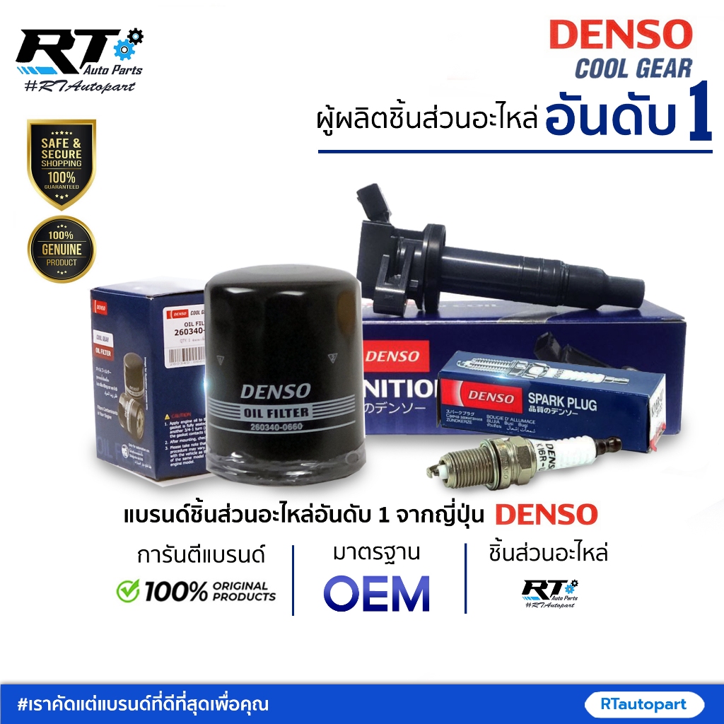 ตกแต่งบ้าน Denso กรองอากาศ Toyota Avanza 1.5 ปี03-16 / เด็นโซ่ โตโยต้า อแวนซ่า 1.5 / 17801-BZ050 / 260300-0201 ส่งด่วน สั่งเลย