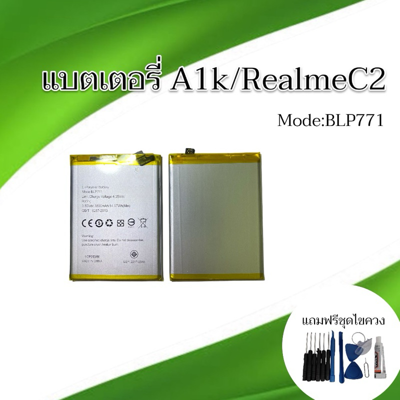 Battery op A1K/RealmeC2 แบตเตอรี่โทรศัพท์ a1k/realme C2 อะไหล่มือถือ แบตA1k /เรียวมีc2 แถมฟรีชุดไขควง สินค้าพร้อมส่ง