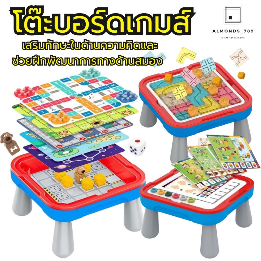 โต๊ะบอร์ดเกมส์ บอร์ดเกมส์ เกมส์ฝึกสมอง ฝึกทักษะทางด้านสมองและความคิด