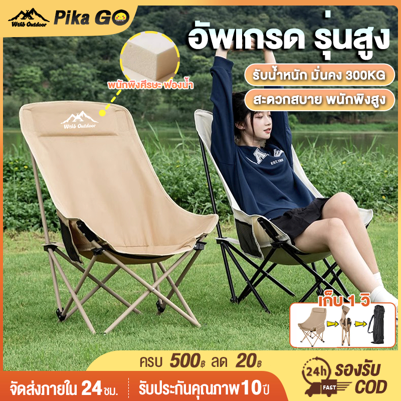 เก้าอี้สนามพับเก็บได้