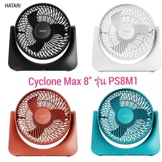 HATARI Cyclone Max รุ่น PS8M1 พัดลมตั้งโต๊ะ 8 นิ้ว รุ่น PS8M1 ปลอดภัยได้ มีระบบ Thermo Fuse ช่วยตัดไฟอัตโนมัติ