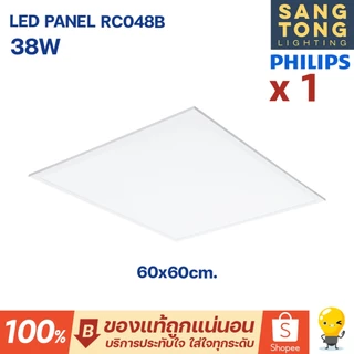 (รุ่นใหม่) Philips รุ่น RC048B รุ่นแพ็คคู่ LED Panel 38w 60x60 / 30x120 พาแนล แสง 6500K ของแท้