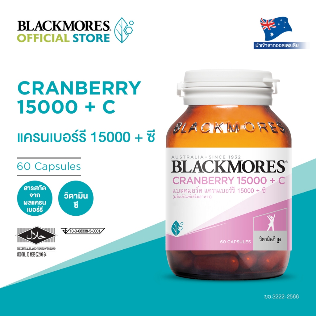 Blackmores แบลคมอร์ส แครนเบอร์รี่ 15000 + ซี (60 แคปซูล) Cranberry 15000 + C (60 cap)