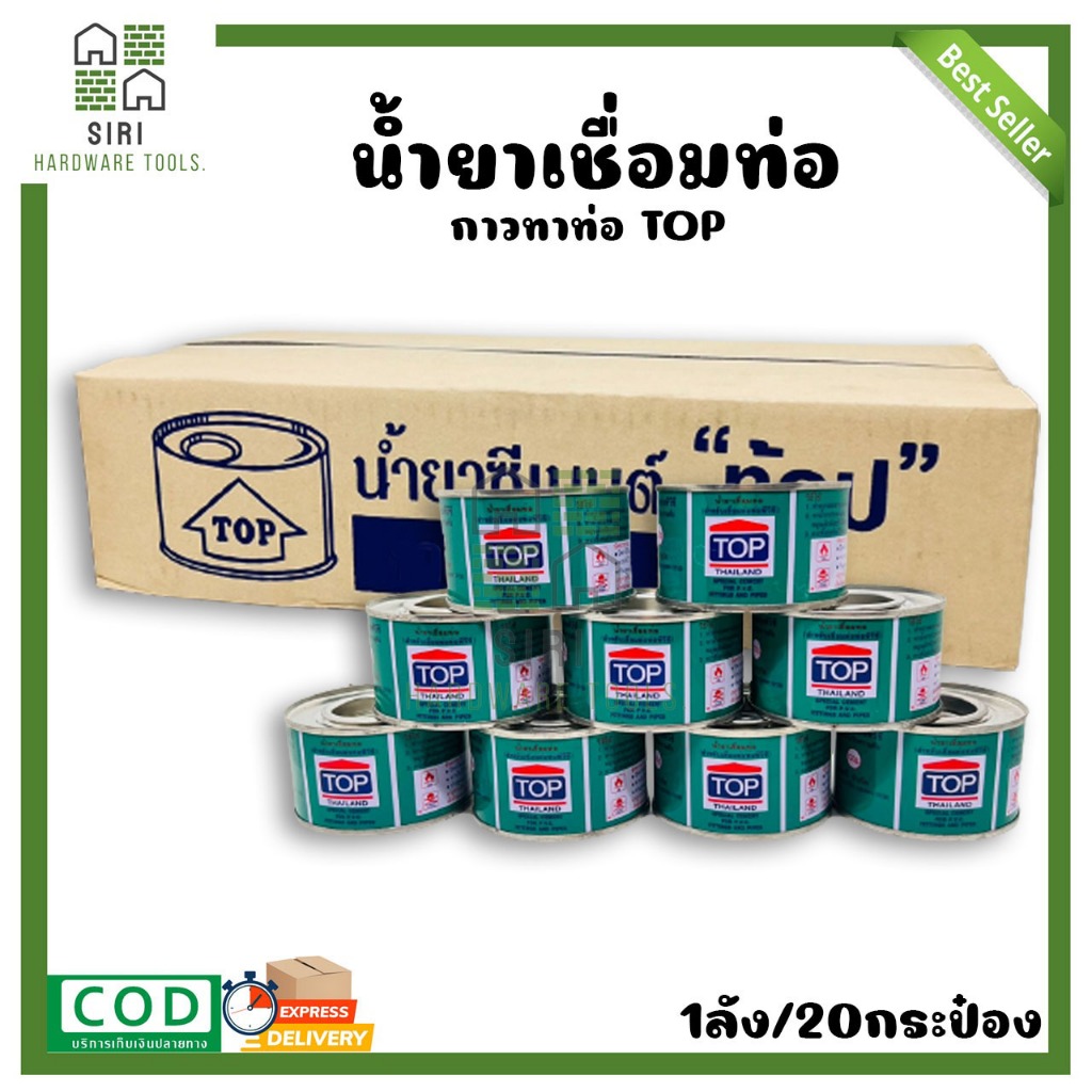 กาวทาท่อ น้ำยาทาท่อเชื่อมท่อ PVC ขนาด 90กรัม TOP (1ลัง/20กระป๋อง) ประสานท่อ กาว ทาท่อPVC