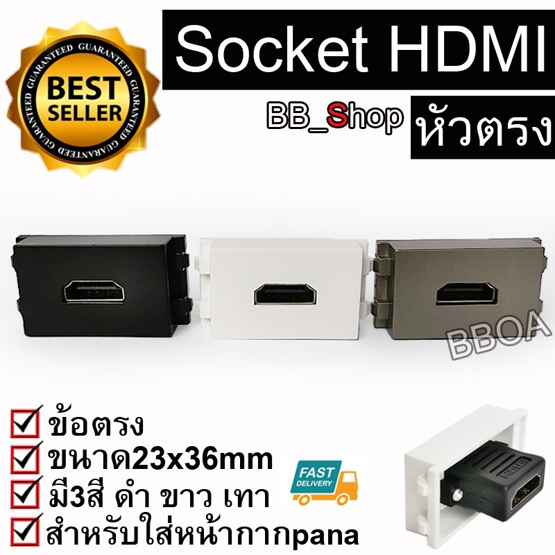 HDMI (หัวตรง) ตัวเมีย มาใส่หน้ากาก พานา รุ่นใหม่ FEMALE SOCKET Module WALL FACE PLATE OUTLET HDTV