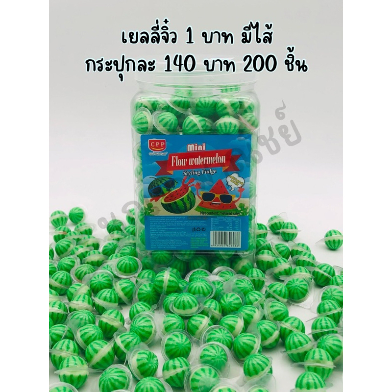 เยลลี่จิ๋ว แตงโมสอดไส้แยม1บ.(200ชิ้น)