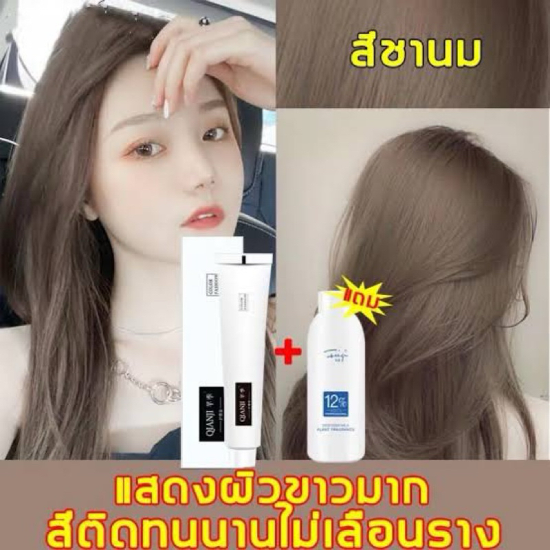 ‼️โล๊ะล้างสต้อกqianji สีย้อมผมออแกนิคจากประเทศญี่ปุ่น