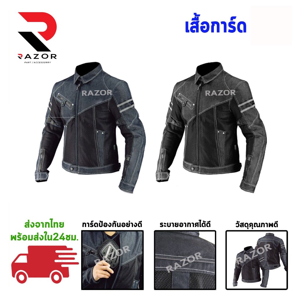 เสื้อการ์ด เสื้อขี่มอไซค์ เสื้อแจ็คเก็ตมอเตอร์ไซค์