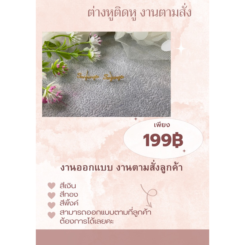 งานต่างหูติดหู ปีนหู งานต่างหูติดหู ปีนหูชื่อสั่งทำ DIY