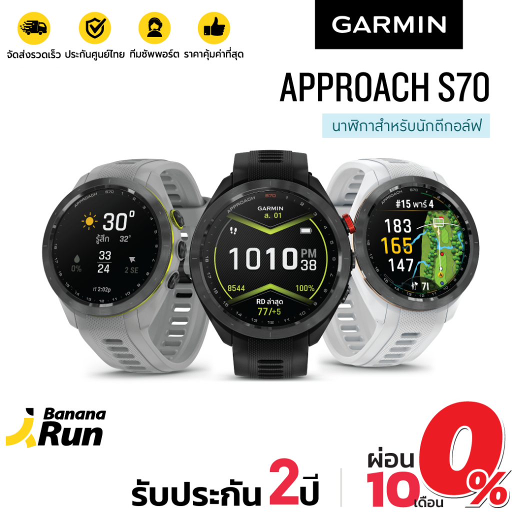 Garmin Approach S70 นาฬิกา GPS นักกอล์ฟ (ประกันศูนย์ไทย 2 ปี] Bananarun