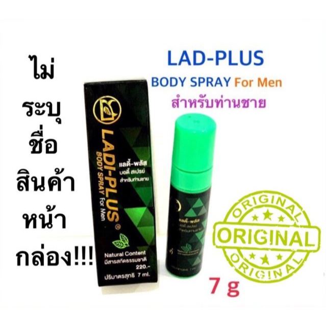 "ไม่ระชื่อหน้ากล่อง" พลังแรด สเปรย์พลังแรด Ladi-Plus แบบสเปรย์ ยาทน ชะลอการหลั่ง ขนาด 7ML [[Exp 10-5