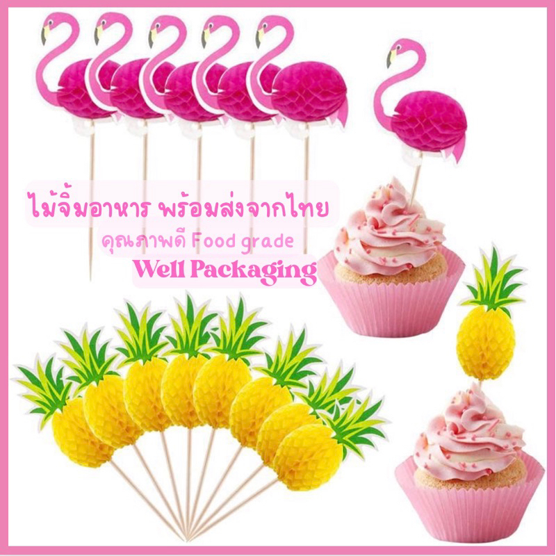 ไม้จิ้มค้อกเทล ลายสัปปะรด,ลายฟลามิงโก้