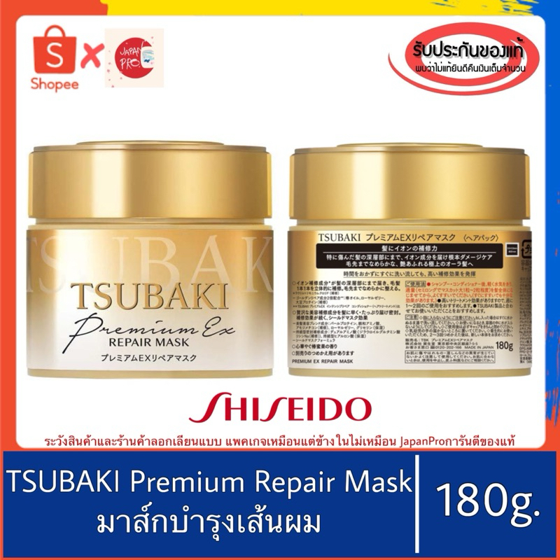 🇯🇵ของแท้100%>>Shiseido Tsubaki Premium EX repair mask มาส์กบำรุงเส้นผม ครีมนวด ซึบากิ ชิเชโด้ กระปุกทอง