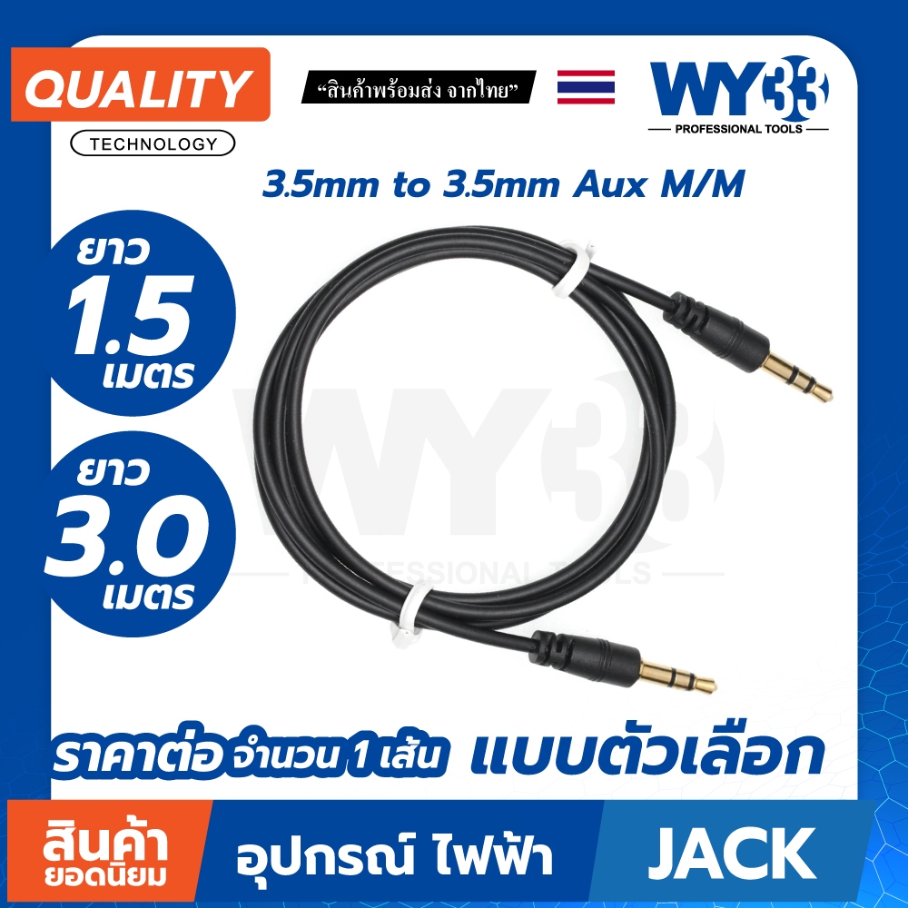 (ขายต่อ 1 เส้น) แบบตัวเลือกขนาดความยาว สาย AUX 3.5mm to 3.5mm male to male