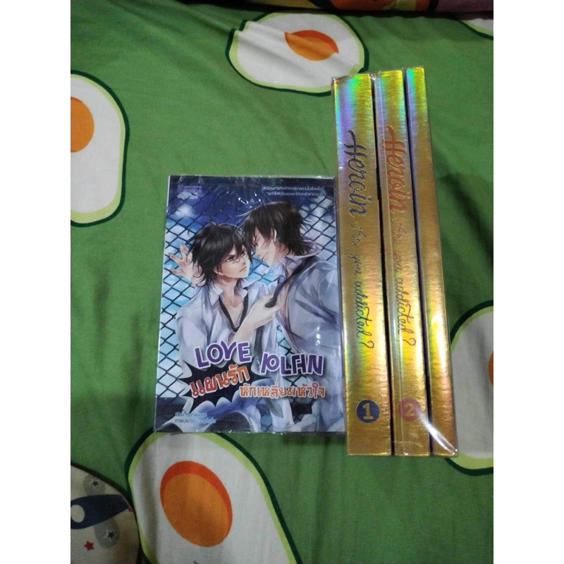 นิยายวาย เฮโรอีน Heroin are you addicted? ภาค1+ภาค2