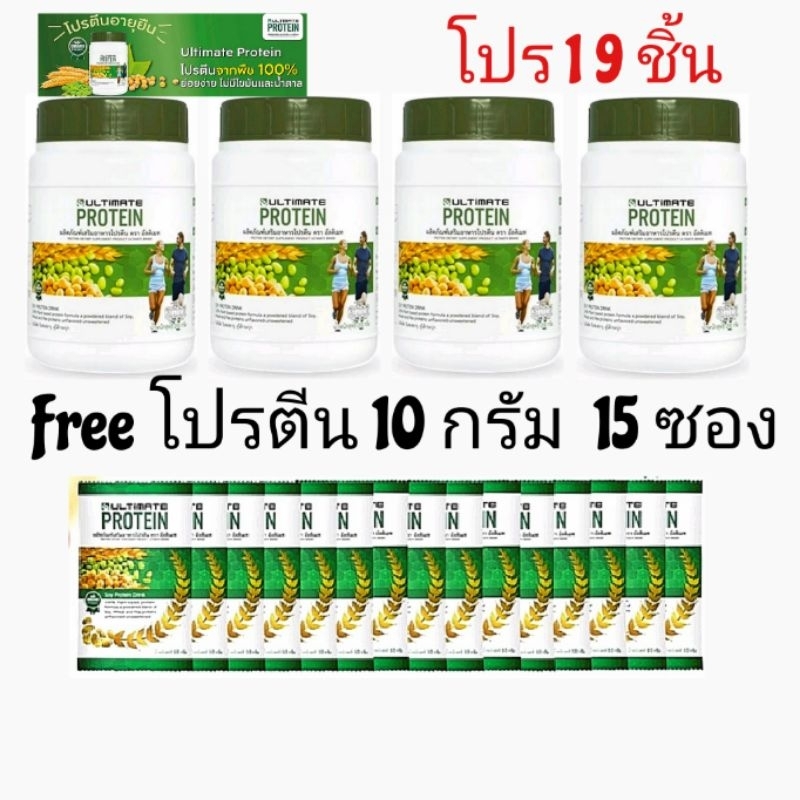 ถูก​ที่สุด โปรตีน​จาก​พืช​ธรรมชาติ​แท้​ อัลติเม​ท​(PROTEIN​Ultimate)​ 4 กระปุก​ ขนาด​200​กรัม​ ฟรี​ 15​ ซอง​ ขนาด10กรัม