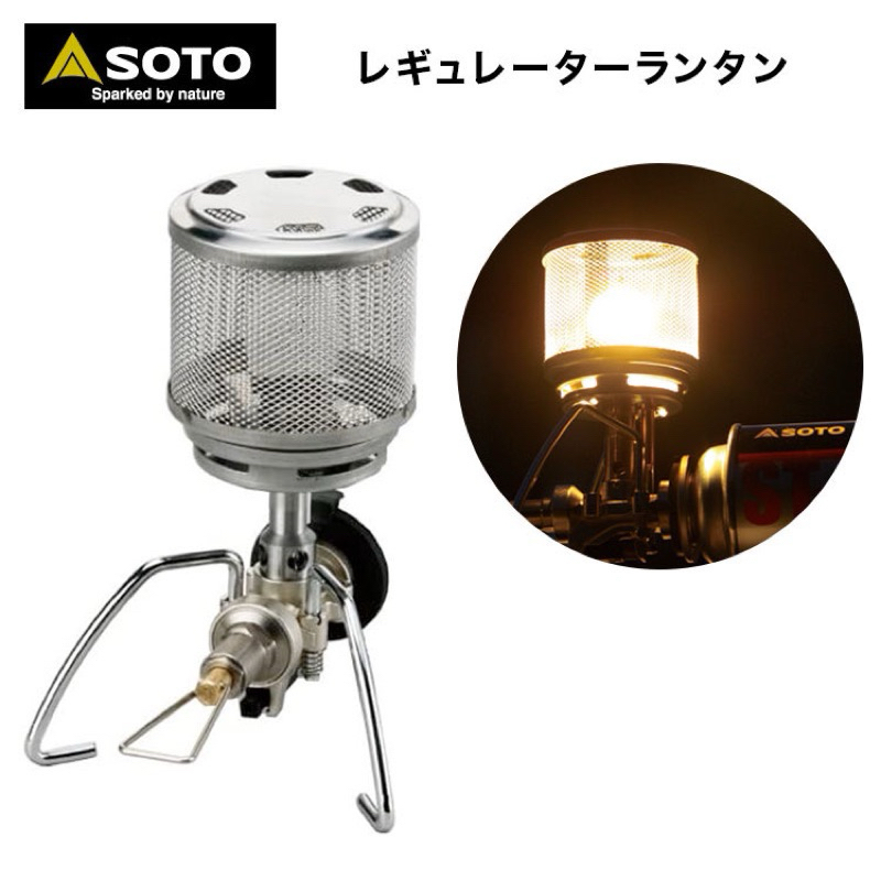 ตะเกียงแก๊ส SOTO ST-260 Regulator Lantern