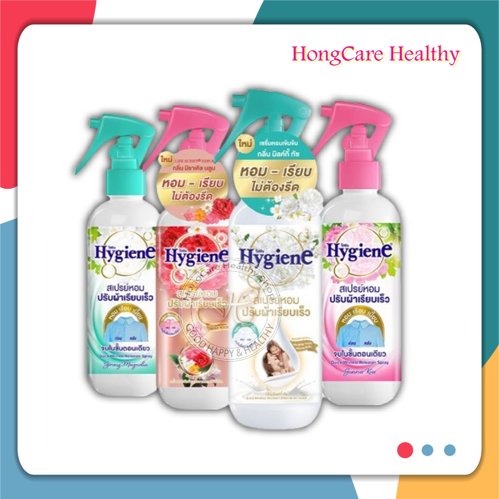 Hygiene Freshener Wrinkle Spray 220ml. [ 4 กลิ่น : Milky Touch , Miracle Bloom , Spring Magnolia , S
