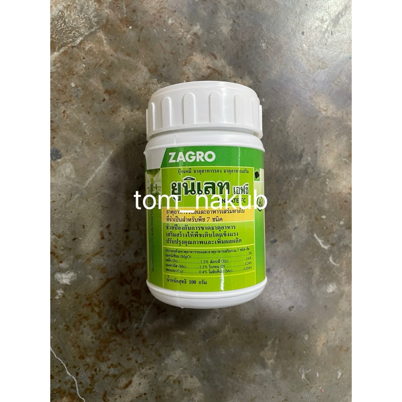 ZAGRO ยูนิเลท 100 g UNILATE FC (YARA UK) ผงจุลธาตุคีเลตรวมธาตุอาหารรอง+เสริม 7 ชนิด